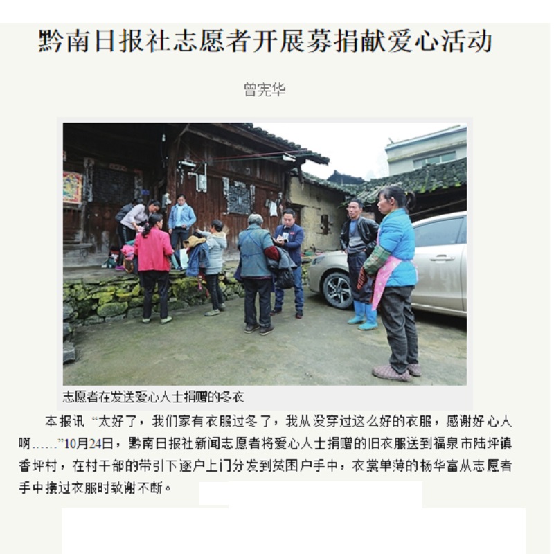 Minnan Daily News-frivillige udfører donationsaktiviteter